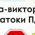 РАЗВЛЕЧЕНИЕ ПО ПДД С СОТРУДНИКАМИ ИНТЕЛЛЕКТ ЦЕНТРА