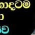 මග ම මන ඩ Sinhala GhostStory 02