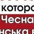 Город которого нет Місто якого нема Чесна українська версія Юрий Сандик