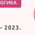 Год педагога и наставника 2023 Мероприятия от Просвещения