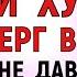 26 декабря Евстратиев День Что нельзя делать 26 декабря Евстратиев День Народные традиции и приметы