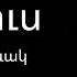 Որդուս Պարույր Սևակ Ասմունք Paruir Sevak Asmunq Vordus Паруйр Севак Сыну