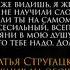 Цитаты Братья Стругацкие Пикник на обочине Счастье для всех даром 278