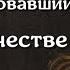 Мишель де Монтень скептик разочаровавшийся в человечестве цитаты