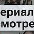 Что посмотреть на каникулах а что НЕ смотреть Лучшие российские сериалы