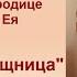 Акафист перед иконой Божьей Матери В Родах Помощница