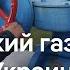 Дело в трубе или Встреча с Путиным как ответ Фицо Зеленскому Грузия теряет туристов DW Новости