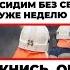 РЖУТ ВЕДЬ РОССИЯ БЕЗ СВЕТА Норкин ЖАЛУЕТСЯ на выключение света хит парад зашкваров 102