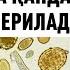 БОЛА ЮЗИДА ОҚ ДОҒ БЎЛСА ЁКИ ТИШИНИ ҒИЖИРЛАТСА ГИЖЖАГА ФАРШИ НИМА ДОРИ БЕРИШ КЕРАК ҲАҚИДА ИСЧАНОВ