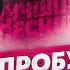 150 НАЗОЙЛИВЫХ ПЕСЕН ЗА 10 ЛЕТ ПОПРОБУЙ НЕ ПОДПЕВАТЬ ХИТЫ 2010 2020