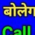 Caller Name Announcer For Incoming Calls How To Set Caller Name Announcer In Android Mobile