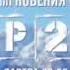 Оформление анонсов Россия 2 2014 2015