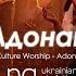 Адонай Mercy Culture Worship Adonai NG UCW Cover