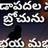 ద వ డ న క శ రయ బ Devude Naakasrayambu Telugu Christian Songs