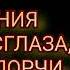 Сура АЛЬ Бакара Очищение дома от Сглаза ДЖИНОВ порчи и колдовства