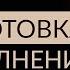 НЕВЕРОЯТНАЯ СИЛА ВЕРЫ В ИСПОЛНЕНИЕ ЖЕЛАНИЯ ДОВЕРИЕ ВСЕЛЕННОЙ Адакофе 46