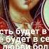 Невероятной силы молитва иконе Пресвятой Богородице Вифлеемская на защиту и покровительство