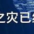 史无前例 习近平灭顶之灾已经逐渐成型 苗华戴头套被带走 是习集权统治的 临界点