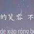 满足 Satisfied 肖战 Xiao Zhan Lyrics