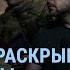 Зеленский раскрывает план победы Эвакуация Купянска Россия и войска КНДР Погибшие под Курском