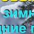 01 Новогодняя Караоке Дискотека Лучшие зимние и новогодние песни КАРАОКЕ НОН СТОП 2023 2024 Ч 1