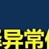 敏感时期 温家宝再 现身 一尊大喊 惊涛骇浪 怎么了 年关 习近平居然又放 大招 了