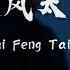 GooGoo Ke Neng Shi Feng Tai Da Le Ba 可能是风太大了吧 Lyrics 歌词 Pinyin English Translation 動態歌詞