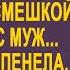 Твоя подруга лучше чем ты с усмешкой произнёс муж Полина оцепенела от таких слов