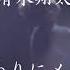 清水翔太 花束のかわりにメロディーを 中字翻譯 歌詞付き