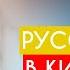 Русское Дао в Китайской комнате Бронислав Виногродский Пойми себя если сможешь