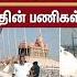 Kanyakumari Glass Bridge Work Thiruvalluvar Statue CM Stalin Sun News