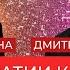 Антиутопия стала реальностью Дмитрий Глуховский в стриме Честно говоря с Ксенией Лариной