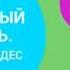 Заставка анонс Сказочный патруль Хроники чудес на телеканале карусель Июнь 2023