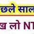 RRB NTPC Previous Year Question Paper Railway NTPC CBT 1 Previous Year Question Paper 2021