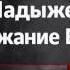 Олег Ладыженский Подражание Вийону Читает Тарасов Валентин