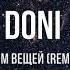 Doni Дом Вещей Remix Новинки Музыки 2021