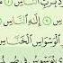 Сура 114 Ан Нас учимся читать правильно по Таджвиду чтец Махмуд Халил Аль Хуссари