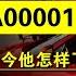 29年前 开京A00001的中国首位法拉利车主 后来怎样了