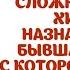 мама помоги Олюшке ей очень надо просил сын за жену