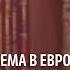 Намаз путника слушать музыку в машине Вопросы и Ответы 14 11 2024 Сайд Али Варандо