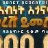 የቀረሽ ይመስለኛል አብነት አጎናፍር Yekeresh Yimeslegnal Abinet Agonafir Musicvideo Sewasewmultimedia