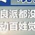 RFA独家 王志安 上 我对革命派改良派都没兴趣 我能做的是推动百姓觉醒 观点