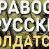 Православный русский воин Русская солдатская песня ИПК Валаам