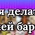 Я научился делать голоса персонажей барбоскиных