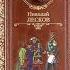 01 Николай Лесков Заметки неизвестного читает заслуженный артист России Валентин Морозов