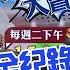 珠海航展60萬人次 簽約金破2800億 亦真主播秀珠海航展土特產 早就買了東風 21 沙特成陸軍武 榜一大哥 真心話大冒險 精華版 全球大視野Global Vision 中天電視CtiTv