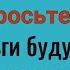 Сломайте и выбросьте 1 вещь и деньги будут у вас всегда