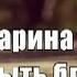 Ольга Марина Хочу я быть ближе ближе к Тебе КАРАОКЕ МИНУС ПРОСЛАВЛЕНИЕ христианские песни