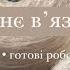 Осіннє вʼязання про натхнення готові роботи догляд за вʼязаними речами плани пряжа