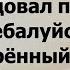 Самые ПОШЛЫЕ анекдоты 2024 Улётная ПОДБОРКА